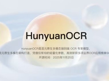 腾讯混元 OCR 模型宣布开源：参数仅 1B，多项核心能力 SOTA
