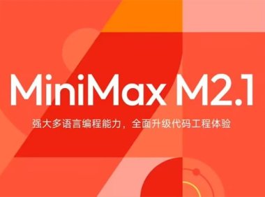 MiniMax 更新 M2.1 模型，重点聚焦于更多编程语言和办公场景的可用性