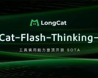 全球首个开源“重思考”模型：美团 LongCat-Flash-Thinking-2601 发布，工具调用能力登顶开源 SOTA