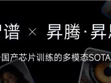 Nano Banana Pro 新对手，智谱联合华为开源首个国产芯片训练的多模态 SOTA 模型 GLM-Image