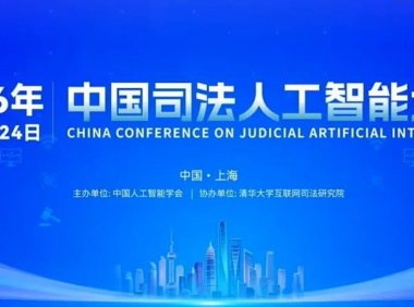 清华大学 LegalOne-R1 开源法律大模型发布,基于华为云昇腾 AI 云服务研发