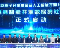 首个国家级具身智能开源数据集社区成立，乐聚机器人、宇树等共建