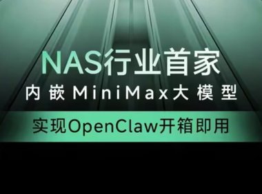 绿联 NAS 私有云与 MiniMax 深度合作，首发开箱即用的 OpenClaw 龙虾应用