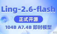 蚂蚁集团百灵大模型开源 Ling-2.6-flash，提供 BF16、FP8、INT4 等版本