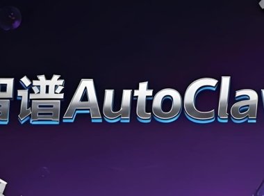智谱 AutoClaw 上线自进化机制与 Skill 商店，避免再次“踩坑”