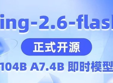 蚂蚁集团百灵大模型开源 Ling-2.6-flash，提供 BF16、FP8、INT4 等版本