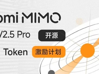 小米 MiMo Orbit 100T Token 计划进展公布：截至今日上午，已累计送出近 80 万亿 Token