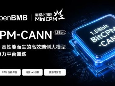 面壁智能联合清华等开源中国首个基于华为昇腾训练的 1.58-bit 端侧大模型 BitCPM-CANN