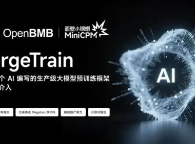 AI 制造 AI:面壁智能开源全球首个完全由 AI 编写的生产级训练框架 ForgeTrain