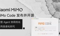 小米 MiMo Code V0.1.0 探索性 AI 编程助手发布并开源:基于 OpenCode 二次开发,采用 MIT 协议