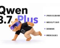 中国第一:阿里发布 Qwen3.7-Plus 模型,升级多模态交互混合 AI 智能体
