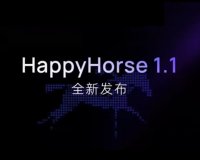 阿里巴巴发布视频生成模型 HappyHorse 1.1:更强动态表现力、更高生成一致性、更优视觉质感