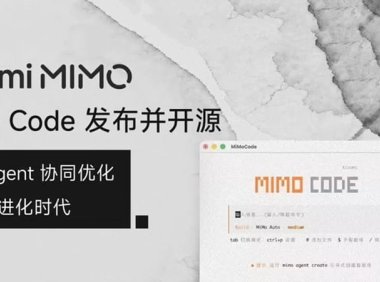 小米 MiMo Code V0.1.0 探索性 AI 编程助手发布并开源：基于 OpenCode 二次开发，采用 MIT 协议