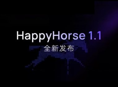 阿里巴巴发布视频生成模型 HappyHorse 1.1:更强动态表现力、更高生成一致性、更优视觉质感
