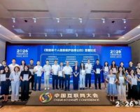 《智能体个人信息保护自律公约》发布,百度、腾讯、阿里、火山引擎等 31 家企业首批签署