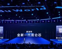 百度昆仑芯 M100 实物首次展出：面向大模型推理进行针对性优化，延续自研 XPU 理念