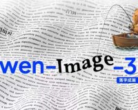 阿里千问发布 Qwen-Image-3.0 图像生成基础模型：落字成画，字字如印