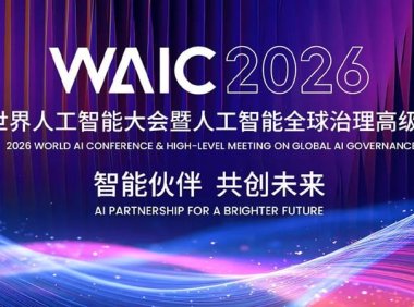 《人工智能合作发展行动计划》《国际人工智能伦理治理行动计划》在上海发布