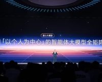 vivo 发布四款蓝心大模型,推出系统级蓝心 Harness
