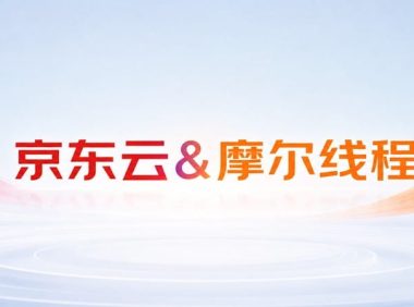 京东云宣布与摩尔线程规划建设 10 万卡 AI 工厂